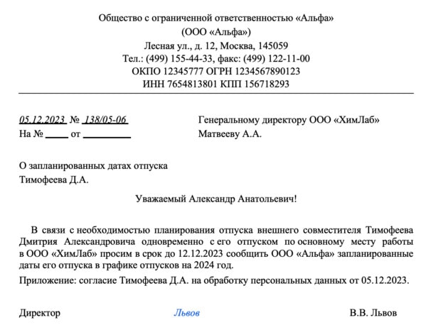 Образец приказа о работе по совместительству