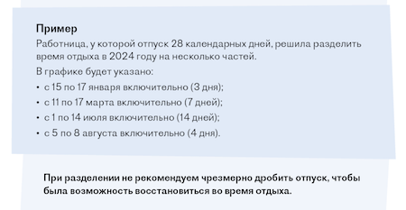 Сколько отпускных дней в году. При расчете отпускных. Продолжительность трудового отпуска. Порядок предоставления отпусков. Отпуск кратно 7.