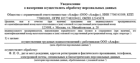 Обязано ли лицо осуществляющее обработку персональных. Уведомление об изменении сведений об обработке персональных данных. уведомление о начале обработки персональных данных образец. роскомнадзор уведомление об обработке персональных данных 2025. уведомление роскомнадзора об обработке персональных данных с 01.09.2025.