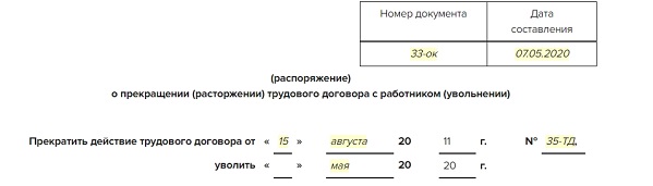 Какие выплаты при ликвидации предприятия. Приказ на увольнение в связи с ликвидацией предприятия образец.