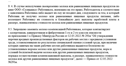 Выдача молока за вредные условия. Правила выдачи молока на работах с вредными условиями труда. Выдача молока работникам. Выдача молока за вредные условия. Замена молока на работах с вредными условиями труда.