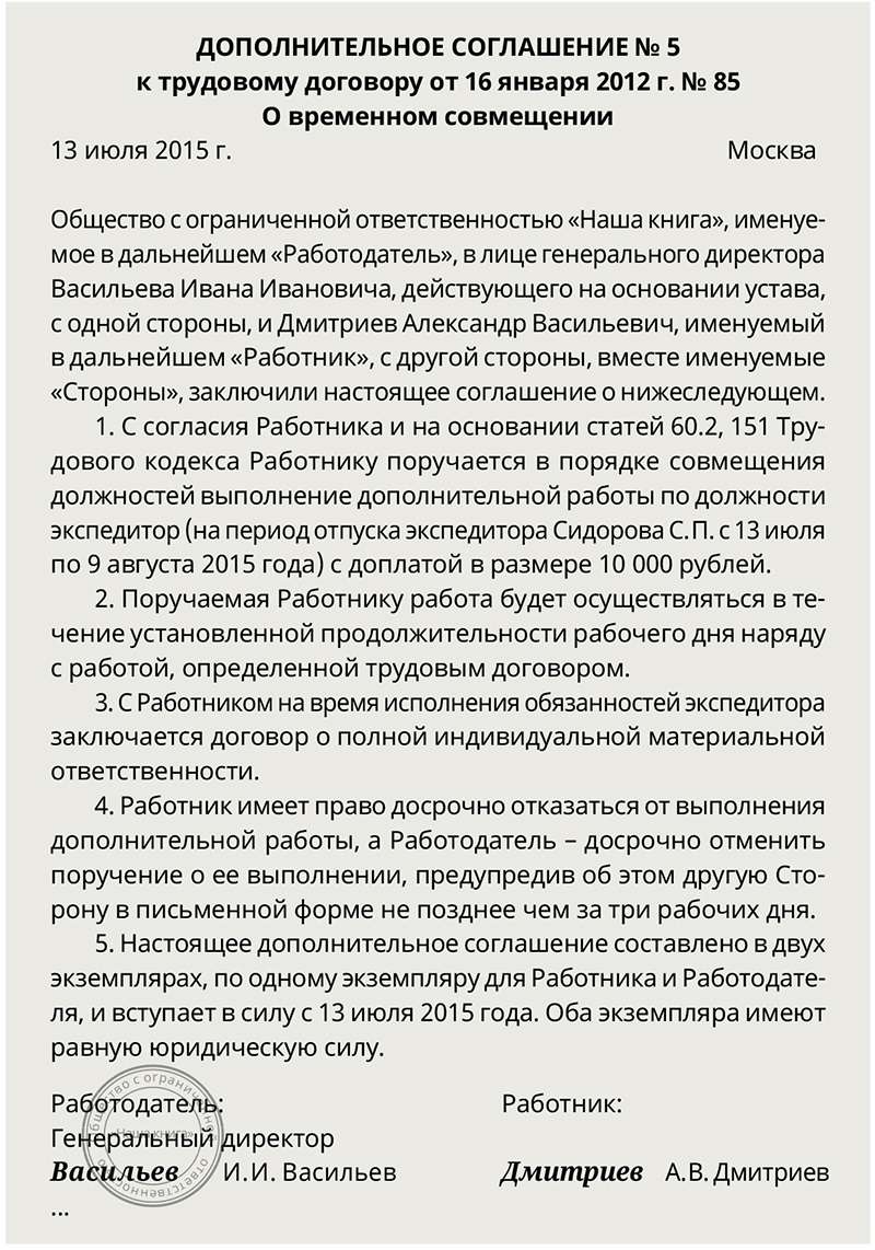 Доп соглашение к трудовому договору педагога. Образец доп соглашение о переводе на другую должность образец. Дополнительное соглашение к трудовому договору образец. Приказ об изменении названия должности. Приказ о дополнительном соглашении к трудовому договору образец.