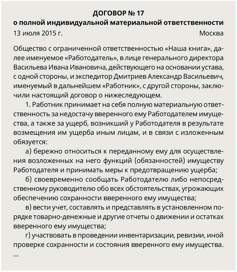 Возмещение ущерба материально ответственным лицом. Должностная инструкция материально ответственного лица образец. служебная записка о полной материальной ответственности. договор о полной материальной ответственности. приказ о возложении материальной ответственности.