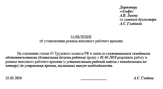 Изменение графика работы водителя по инициативе работодателя - 90 фото