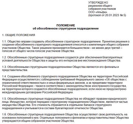 Положение о структурном подразделении администрация образец