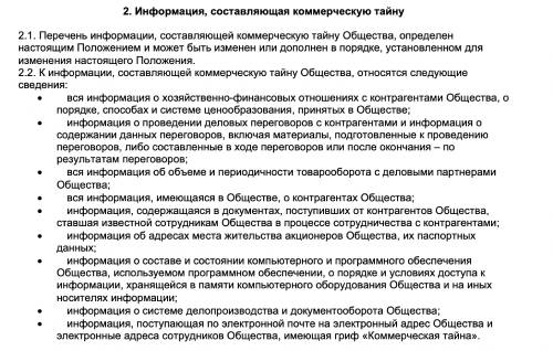 Информация может составлять коммерческую тайну если. Информация может составлять коммерческую тайну если. Перечень коммерческой тайны организации. Информация может составлять коммерческую тайну если. Ответственность руководителя организации.