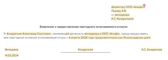 Предоставление отпуска вне графика отпусков. Предоставление отпуска вне графика отпусков