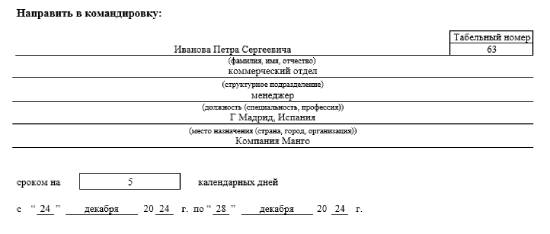 Как правильно считать суточные дни в командировке