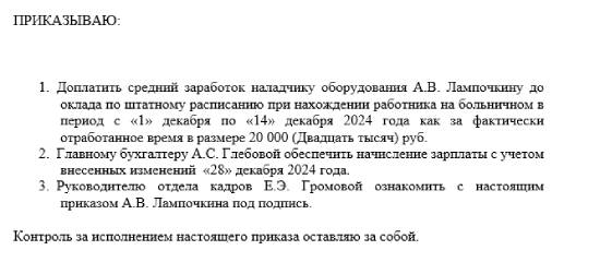 Доплата до среднего при переводе. Доплата до среднего при переводе