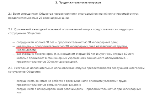 Дополнительные дни отпуска с ребенком инвалидом