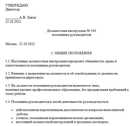 Функциональный ассистент. Функциональный ассистент