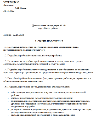 Должностная инструкция подсобного рабочего в доу на кухне