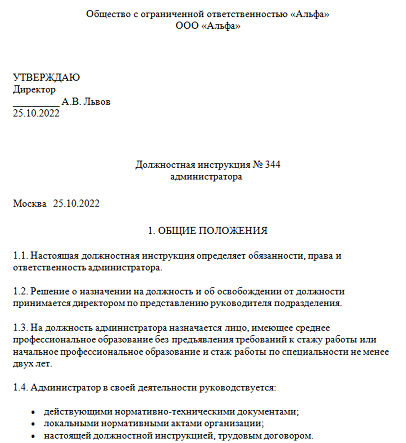 Ознакомление с должностной инструкцией метрдотеля администратора зала требованиями к этой должности