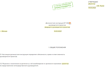 Должностная инструкция руководителя проектов скачать