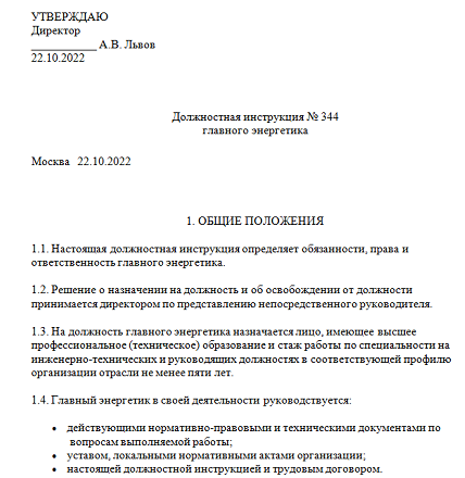 Должностная инструкция главного инженера проекта в строительстве
