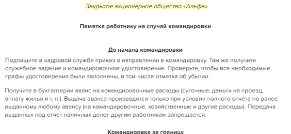 Как оплачиваются дни в командировке 2024. Как оплачиваются дни в командировке 2024. Как оплачиваются дни в командировке 2024. Командировочные шуточные. Командировочные расходы суточные.