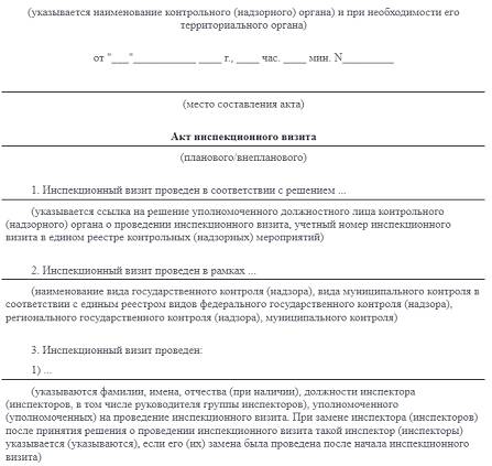 Инспекторский визит. Инспекционный визит это. Инспекционный визит это. Контрольно-надзорные мероприятия. Инспекционный визит фото.