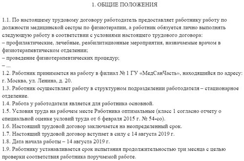Что такое срочный трудовой договор Национальное Лесное агентство