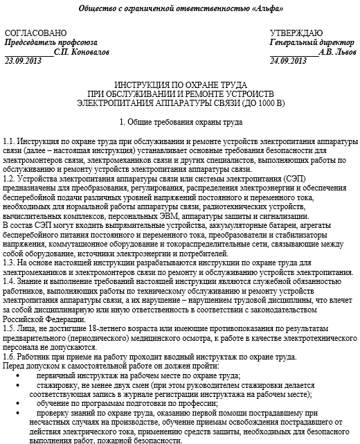 Инструкция по охране труда для работников. Типовая инструкция по охране труда пример. Инструкция по охране труда для работника. Производственные инструкции по охране труда. Образец инструкции по охране труда в организации.