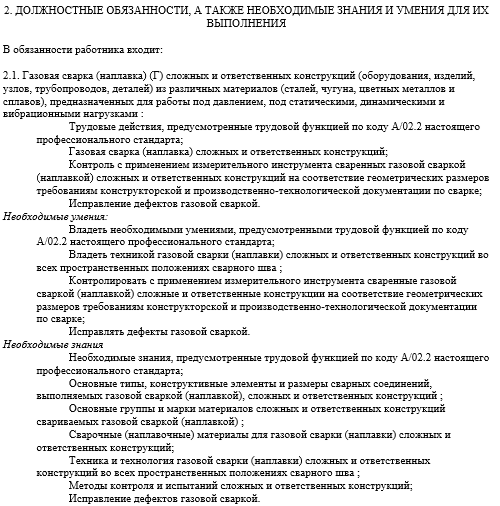 Требования к профессии сварщик. Должностная электросварщика ручной сварки. Должностные обязанности сварщика. Обязанности сварщика. Характеристика электросварщика ручной сварки.