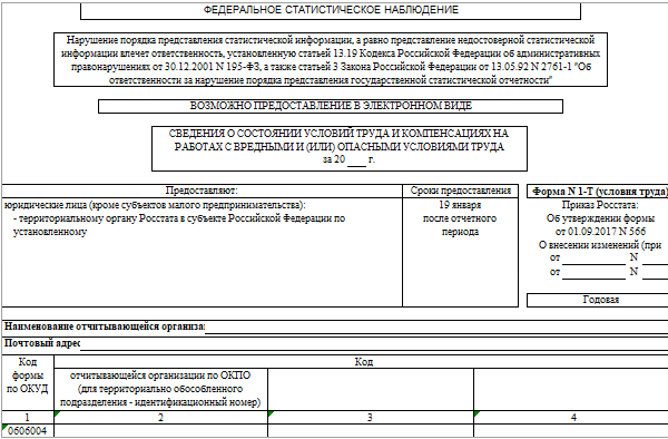 Заполнение бланк 1 т