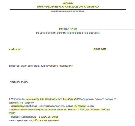 Плюсы и минусы гибкого рабочего графика - Domik.ua