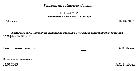 Приказ о назначении на должность главного бухгалтера образец. Приказ о возложении обязанностей бухгалтера. Приказ на главного бухгалтера образец 2024. Приказ о совмещении профессий образец. Приказ на ведение бухгалтерского учета директором.