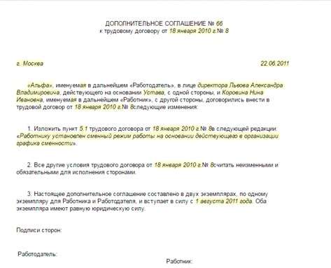 Режим гибкого рабочего времени пример. Пример трудового договора при суммированном учете рабочего времени. График работы в трудовом договоре. Скользящий график в трудовом договоре как прописать. Скользящий график в трудовом договоре как прописать.