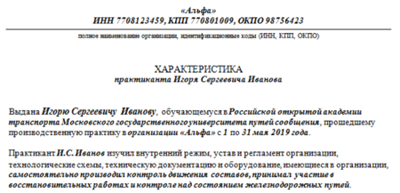 Оценка трудовой деятельности и дисциплины практиканта пример