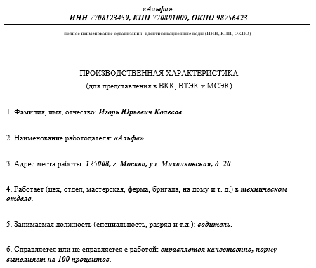 Бланк характеристики условий труда для мсэ
