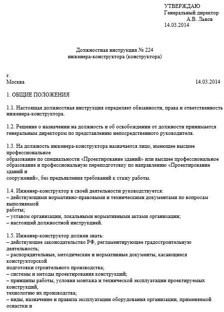 Должностная инструкция конструктора технолога мебельного производства