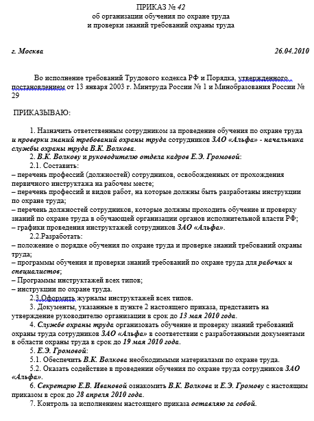 Положение об обучении охраны труда образец. Положение об обучении охраны труда образец