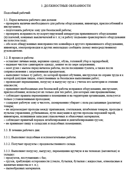 Обязанности подсобного рабочего на кухне