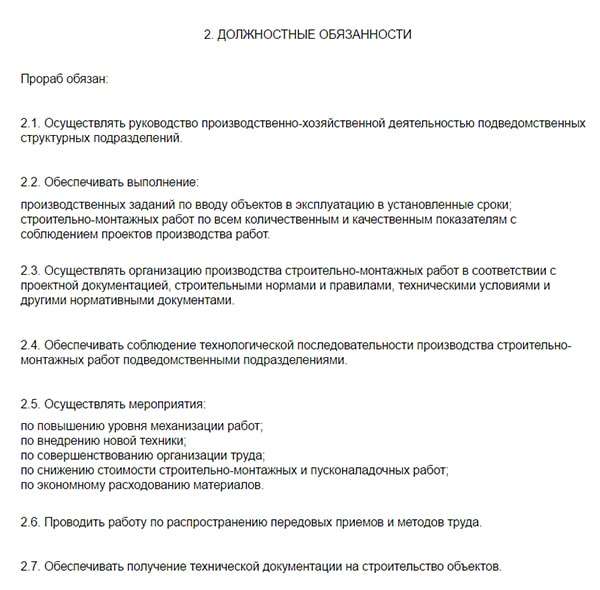 Обязанности руководителя проекта в строительстве должностная инструкция Картинки ДОЛЖНОСТНАЯ ИНСТРУКЦИЯ МАСТЕРА СТРОИТЕЛЬНЫХ И МОНТАЖНЫХ РАБОТ