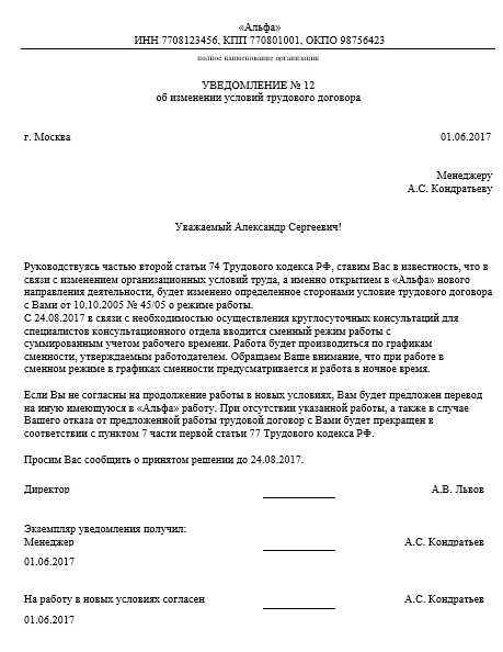 Изменение графика работы работнику