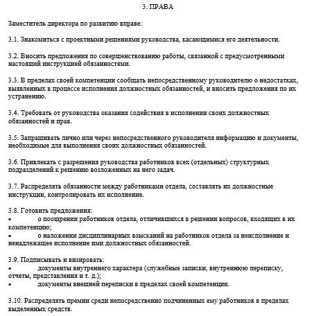 Должностные инструкции менеджера зала его права и обязанности ответственность требования к нему