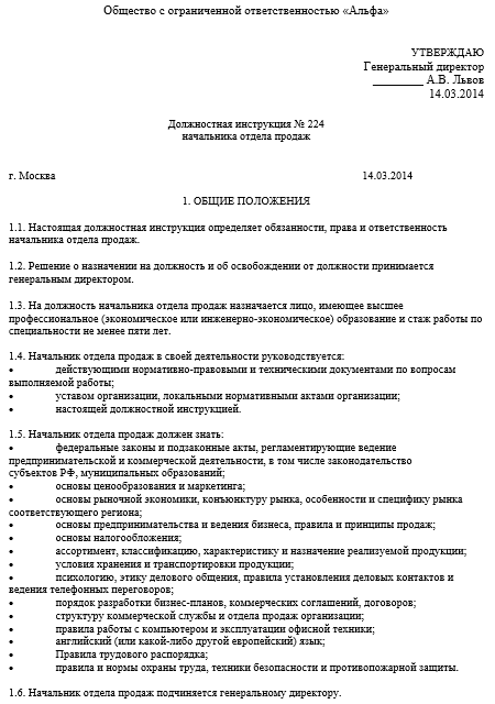 Должностная Инструкция Руководителя Отдела Продаж