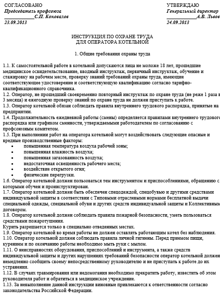 Рабочие инструкции по организации
47