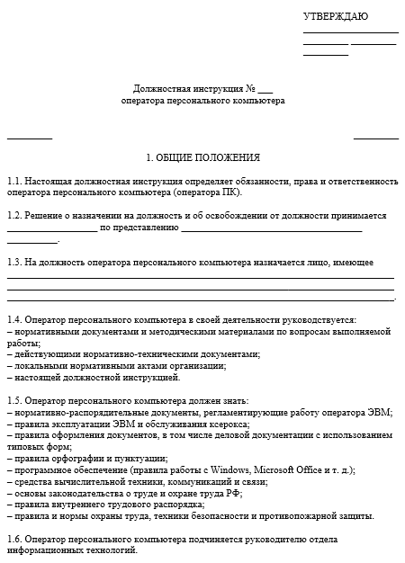 Должностная инструкция оператора кромкооблицовочного станка мебельного производства