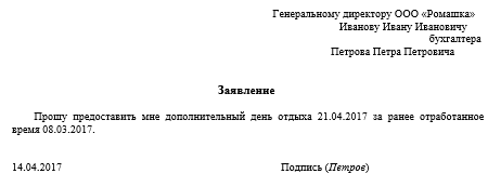 Отработанные человеко дни. Несвоевременно слитно или. Пример заявления на отпуск в счет ранее отработанного времени. Отпуск за вредность за фактически отработанное время. Отработано часов.