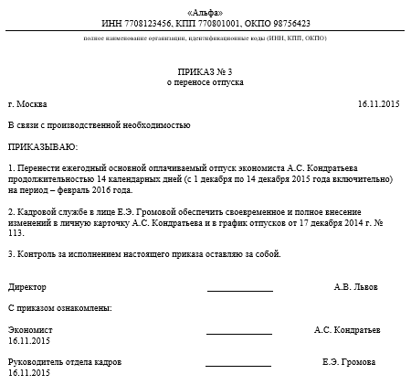Приказ об утверждении графика отпусков на 2019 год: образец заполнения