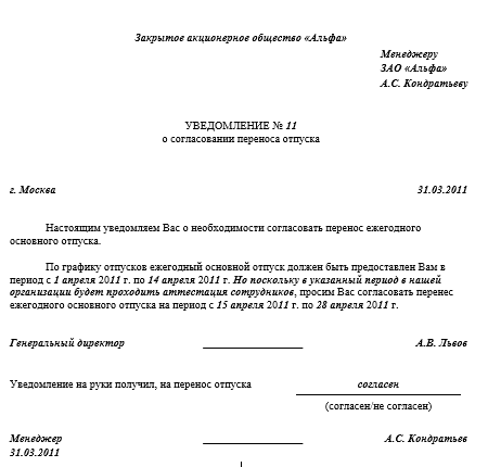 Как поставить уведомление об отпуске