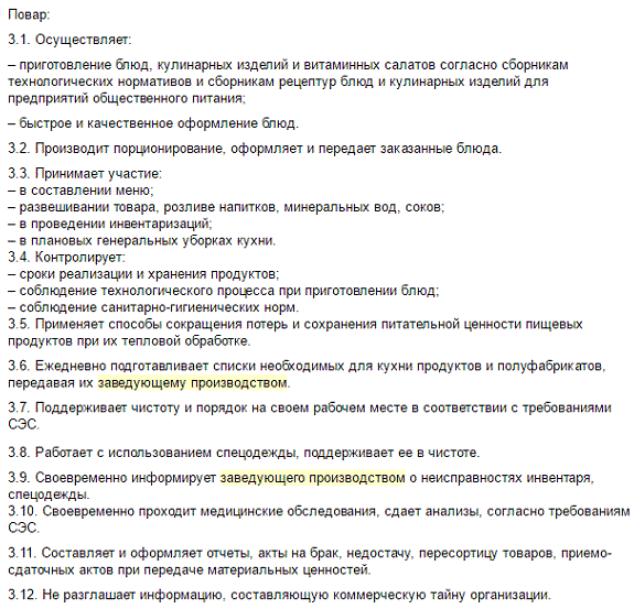 Обязанности повара в ресторане на кухне