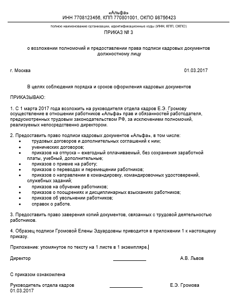 Полномочия на подписание приказов. Приказ на сотрудника на право подписи первичных документов. Приказ на право подписи писем от организации. Приказ о лицах имеющих право подписи. Приказ от генерального директора на право подписи всех документов.