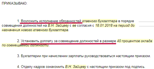 Сколько можно быть исполняющий обязанности. Приказ подписывает заместитель директора. Возложение исполнения обязанностей вакантной должности. Исполняющийбоязанности. Сколько можно быть исполняющий обязанности.