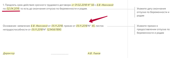 Продление срока действия срочного договора. Заявление о продлении срочного трудового договора. приказ о продлении срока трудового договора. приказ о продлении срочного трудового договора образец. pfzdktybt j ghjlktybb chjrf nheljdjuj ljudjjhf.