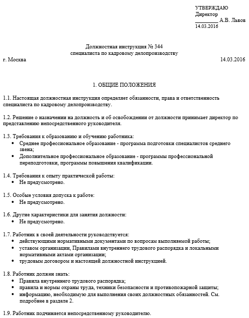 Картинки ДОЛЖНОСТНАЯ ИНСТРУКЦИЯ МЕТОДИСТА ПРОФСТАНДАРТ