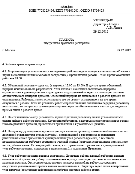 Картинки ПРИКАЗ ОБ ИЗМЕНЕНИИ РЕЖИМА РАБОТЫ