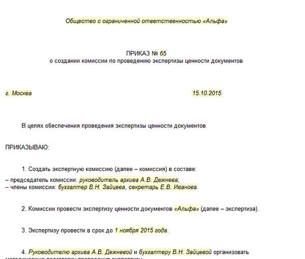 Приказ Федерального архивного агентства от 11.04.2018 № 44 ∙ Официальное опублик