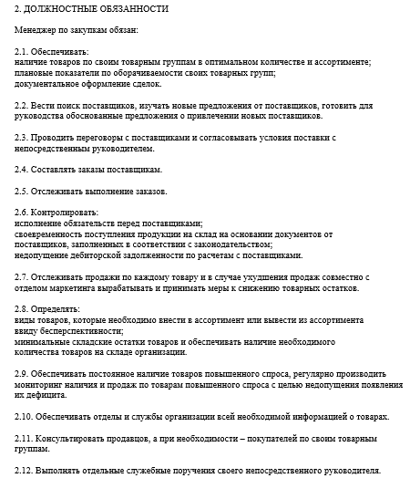 Должностная Инструкция Руководителя Отдела Продаж